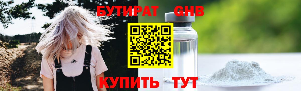 Бутират буратино Соликамск