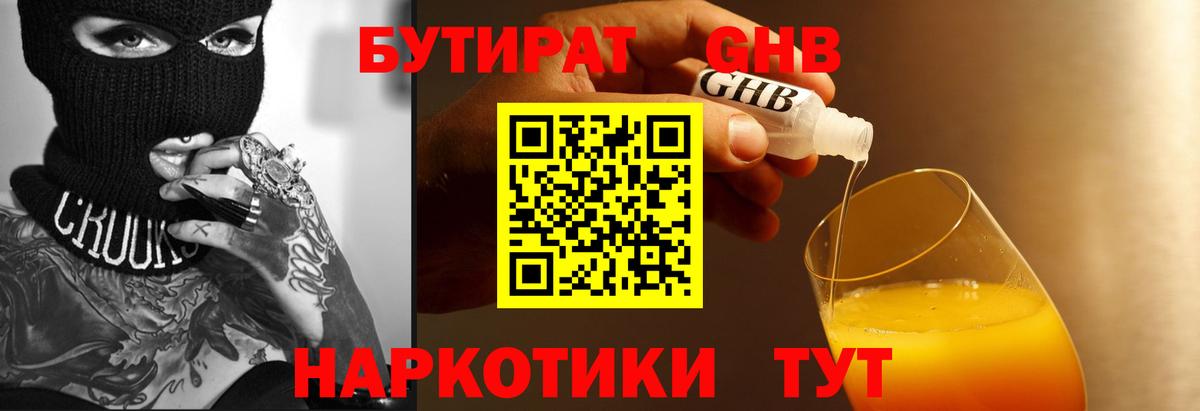 Соликамск  Бутират BDO 33%  Вход с VPN 