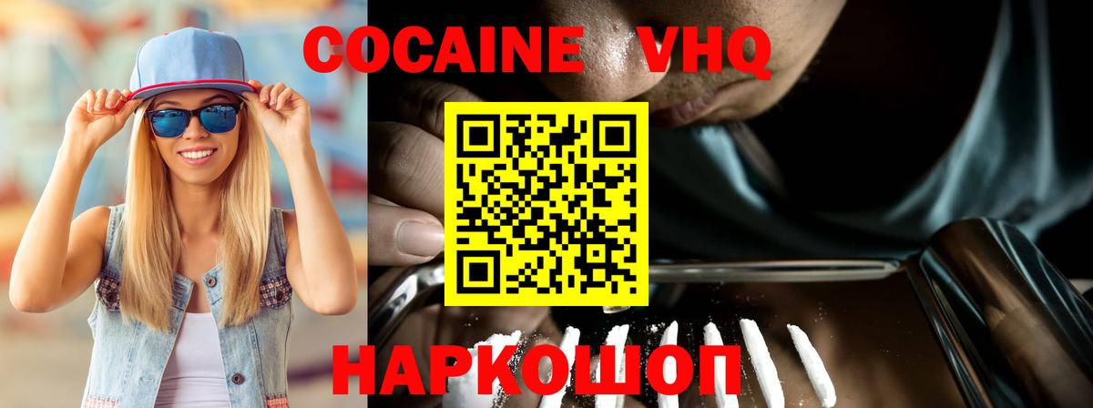 Кокаин VHQ  Вход с VPN  COCAIN  COCAIN Эквадор  Соликамск 