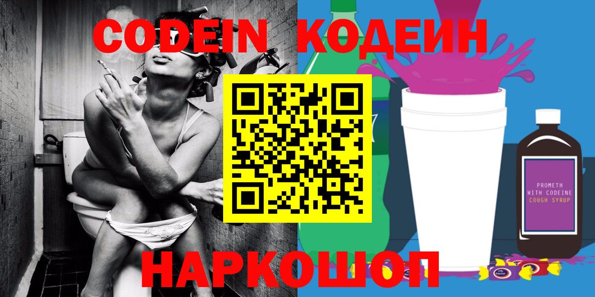 Кодеин напиток Lean (лин)  Вход с VPN  Codein напиток Lean (лин)  Соликамск 