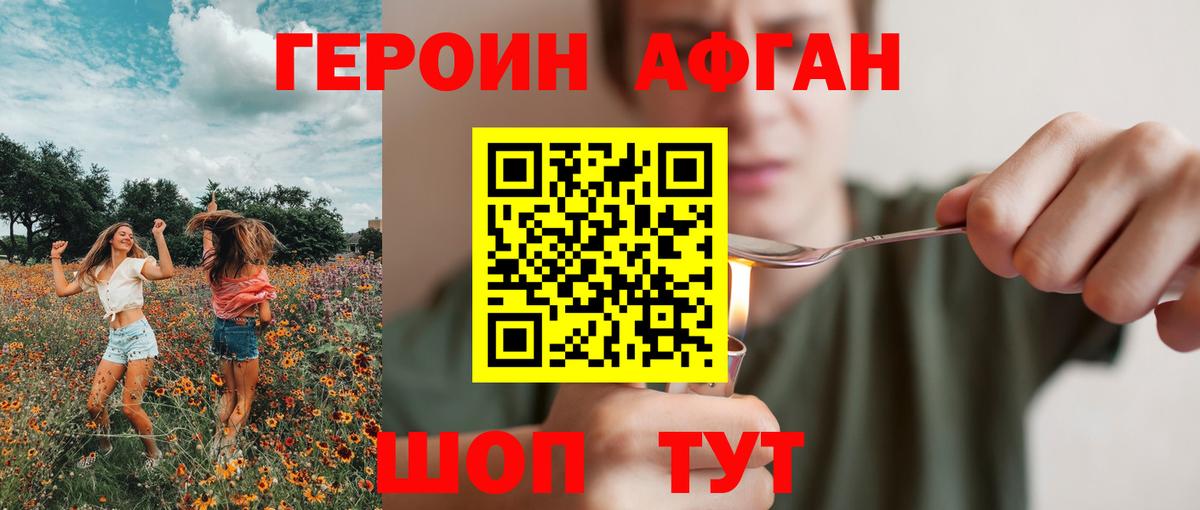 ГЕРОИН афганец Соликамск