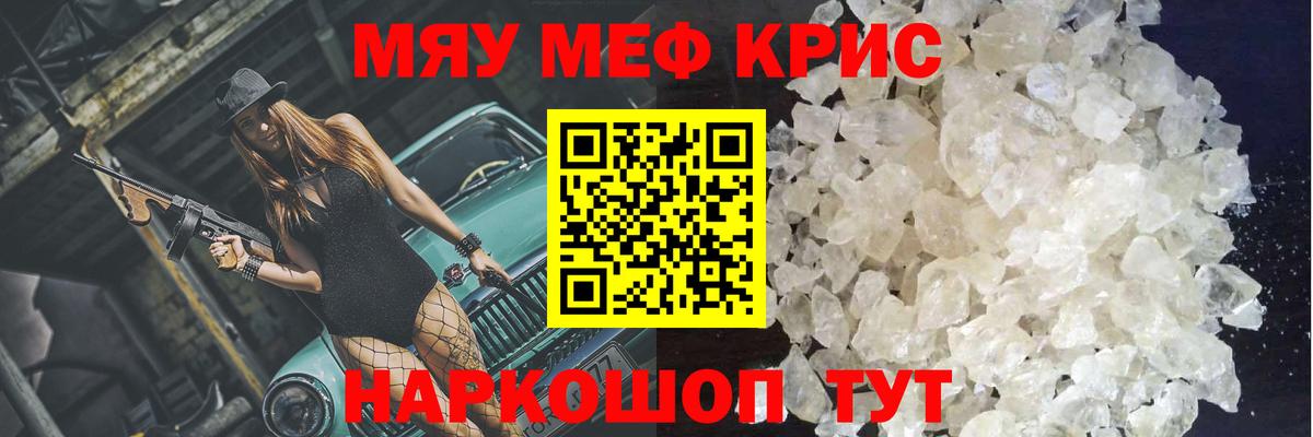МЕФ мяу мяу  Вход с VPN  купить   МЕФ  Соликамск  Меф мука 